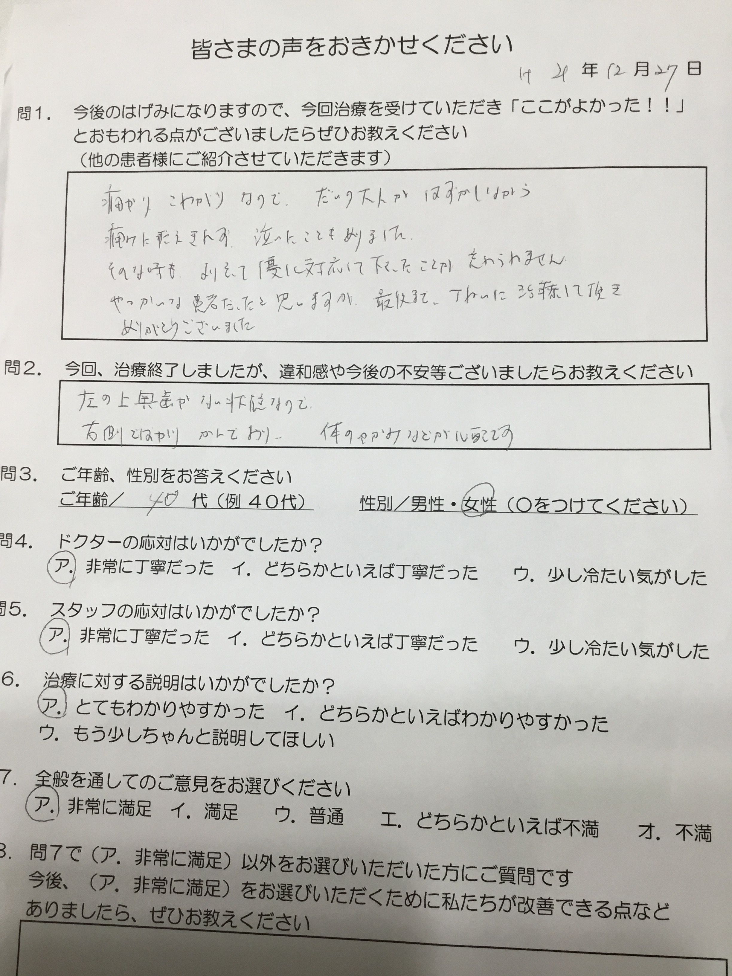 伊賀市、宇陀市、名張市、歯医者、おすすめ
