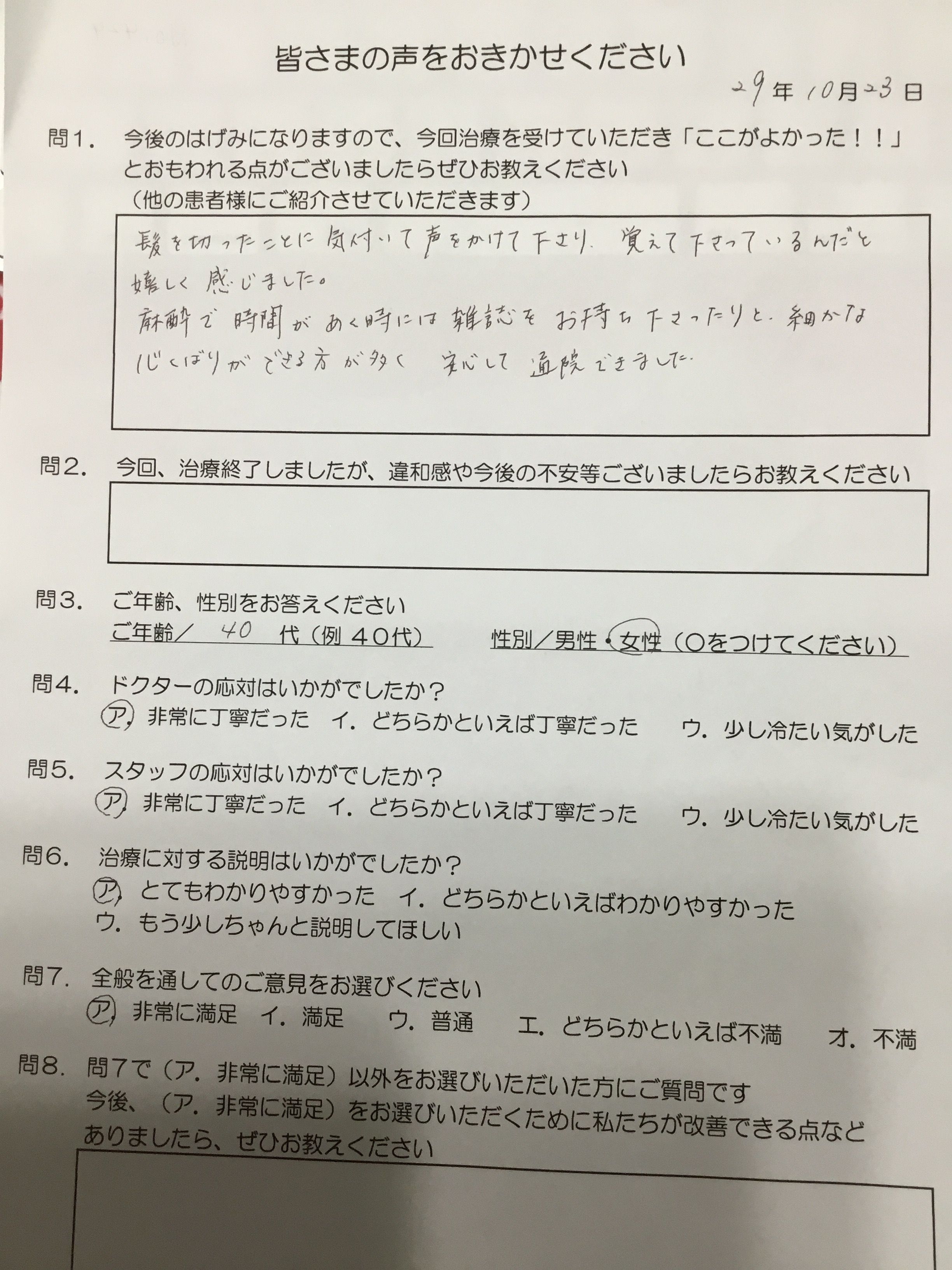 患者の声