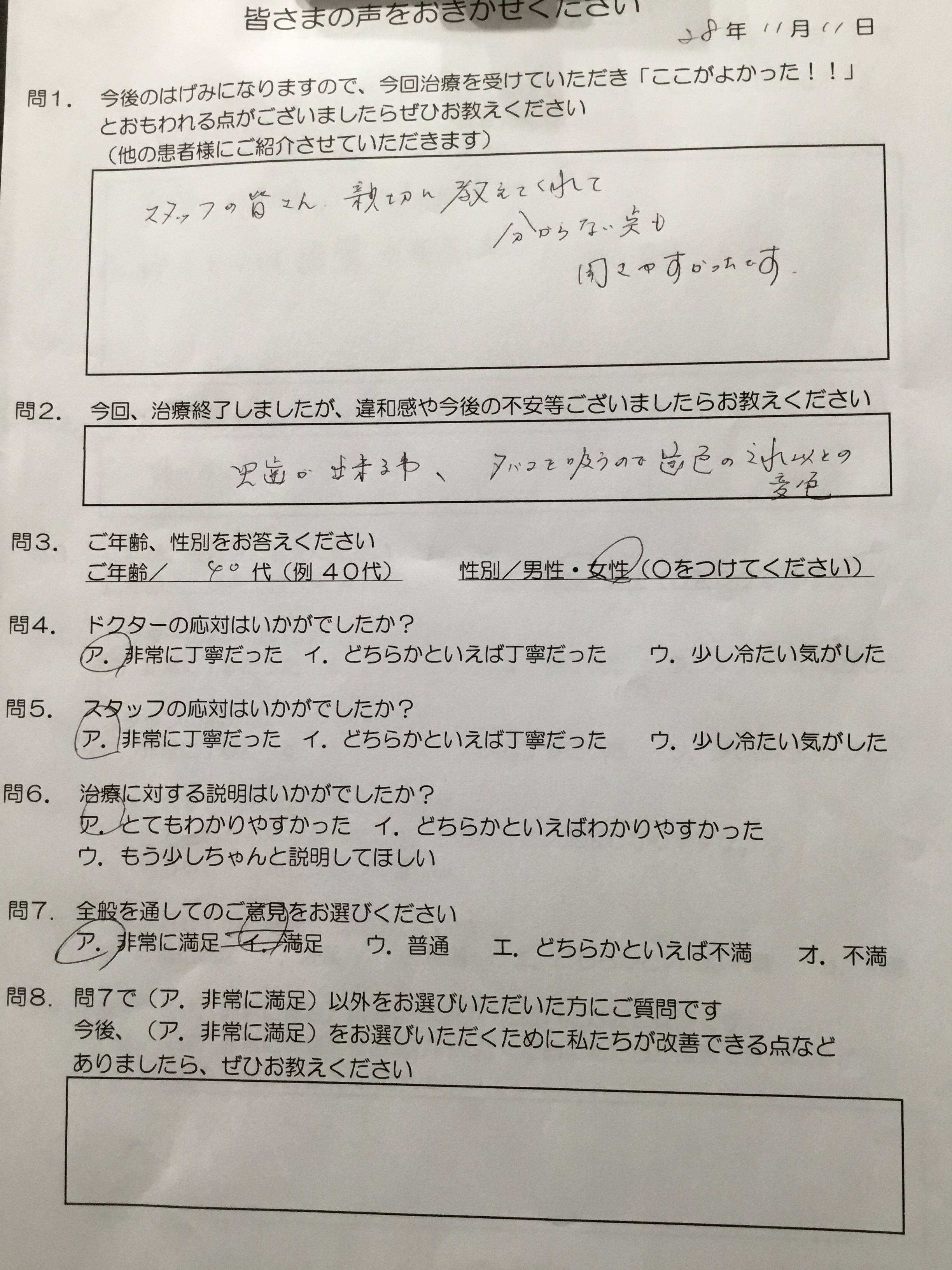 かめい歯科クリニック 患者様の声