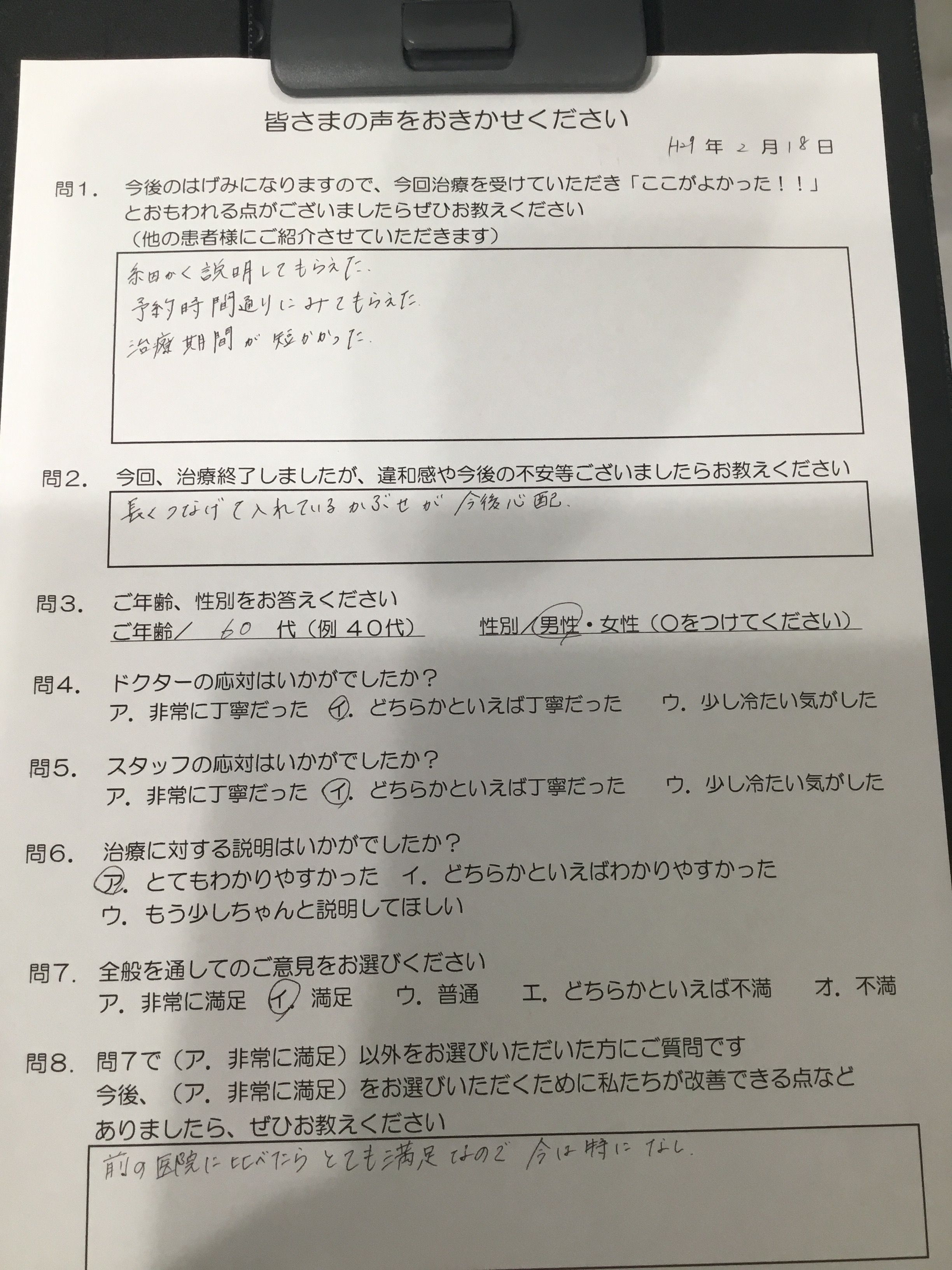 かめい歯科 予約時間通り
