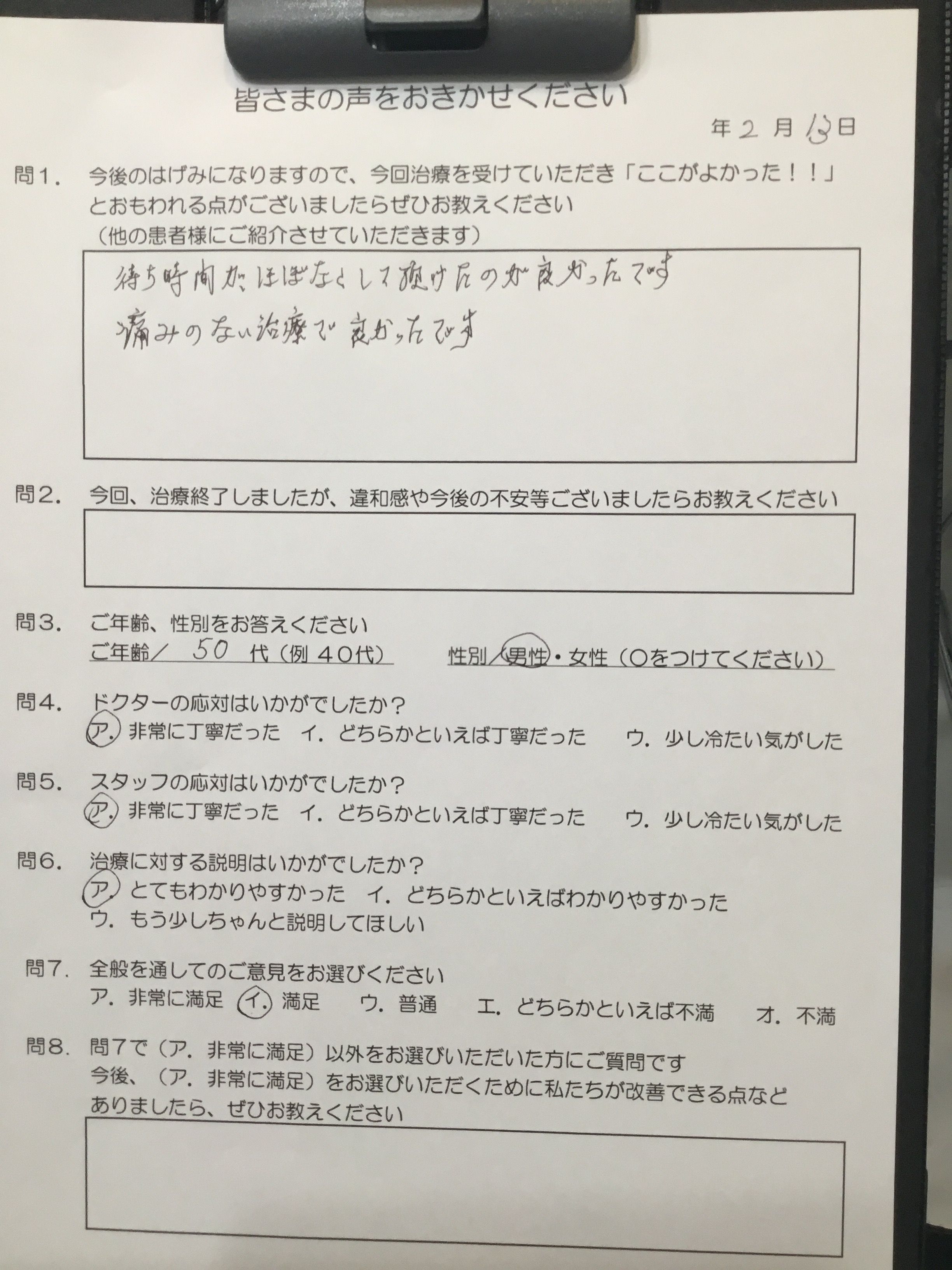 かめい歯科 待ち時間が少ない