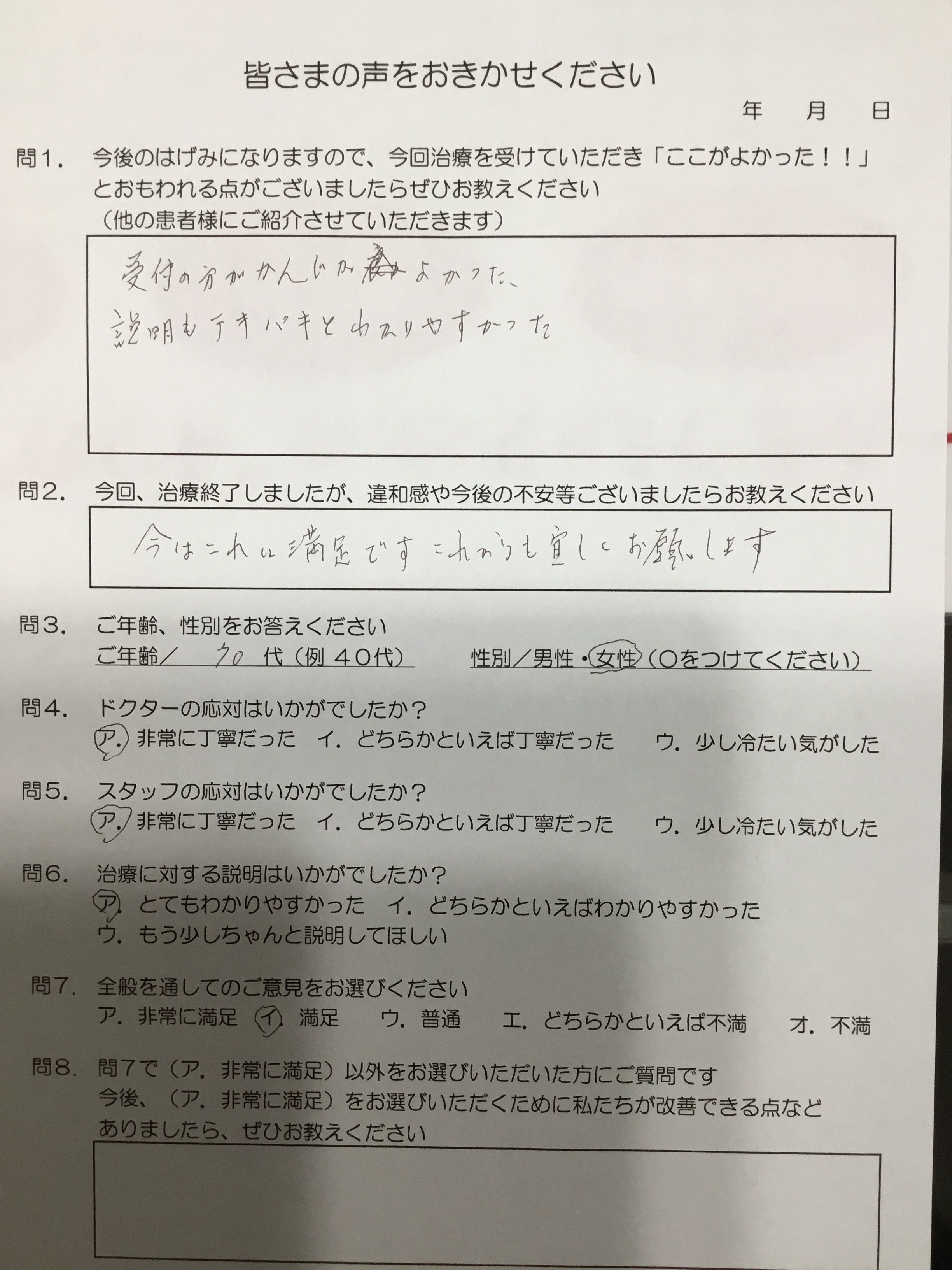 宇陀市在住、評判、歯医者