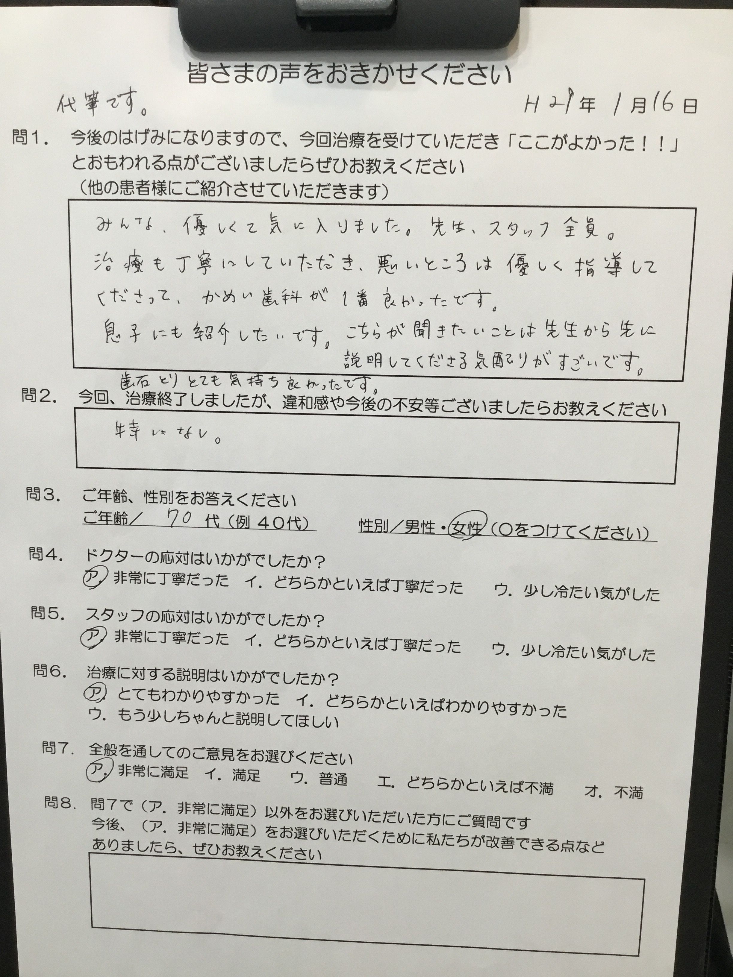 かめい歯科 評判