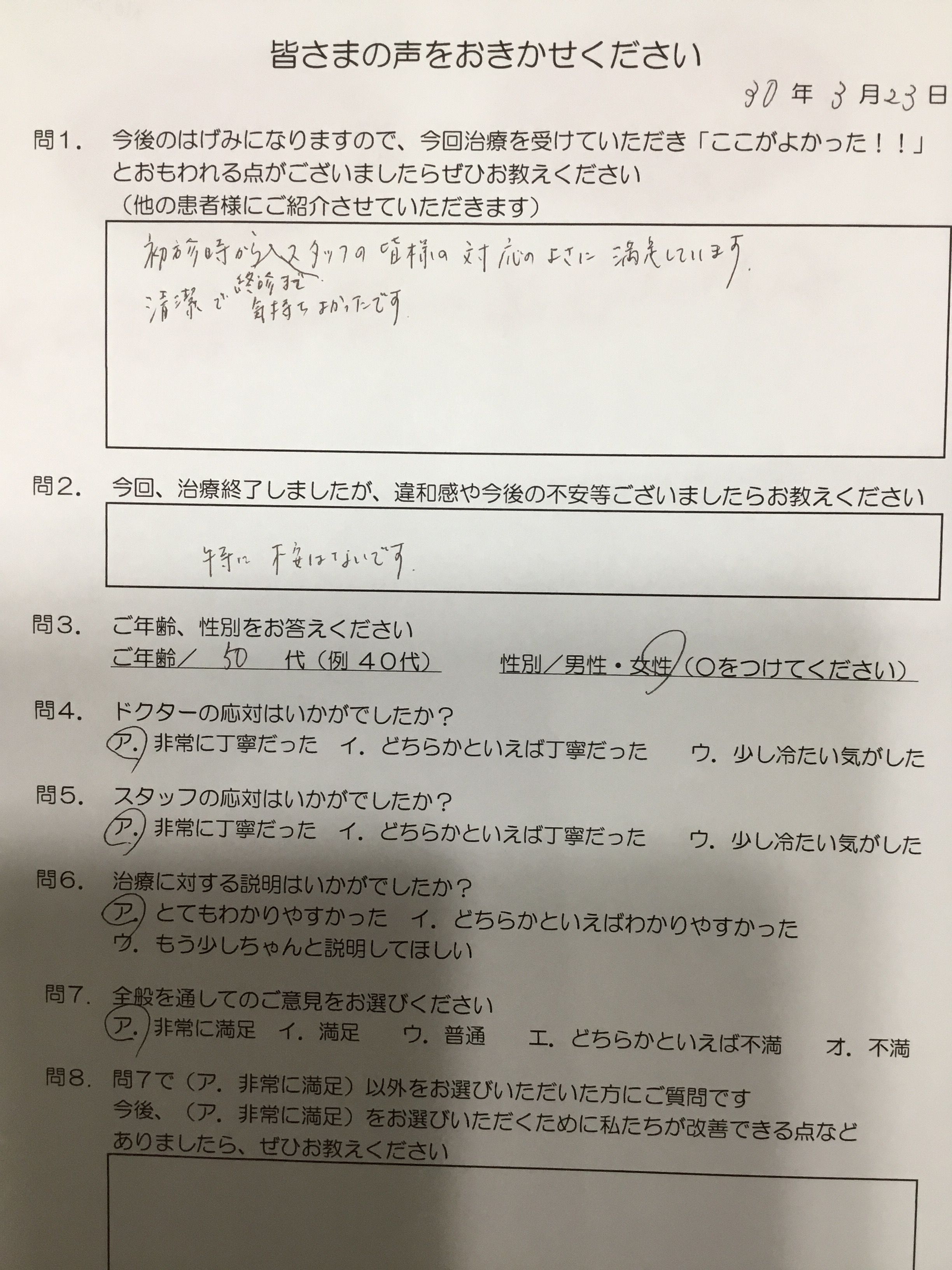 名張市、歯医者、口コミ