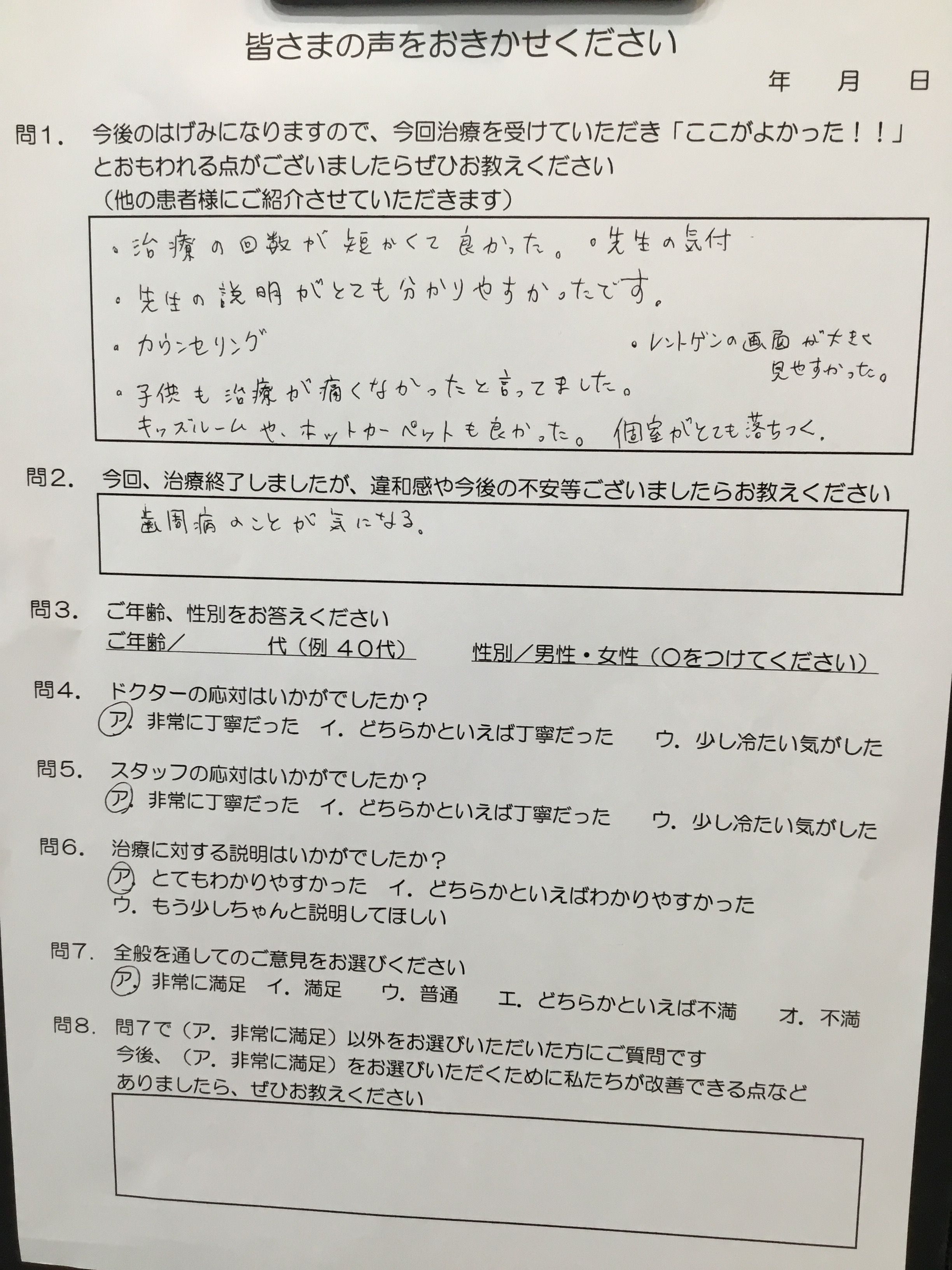 かめい歯科 治療回数