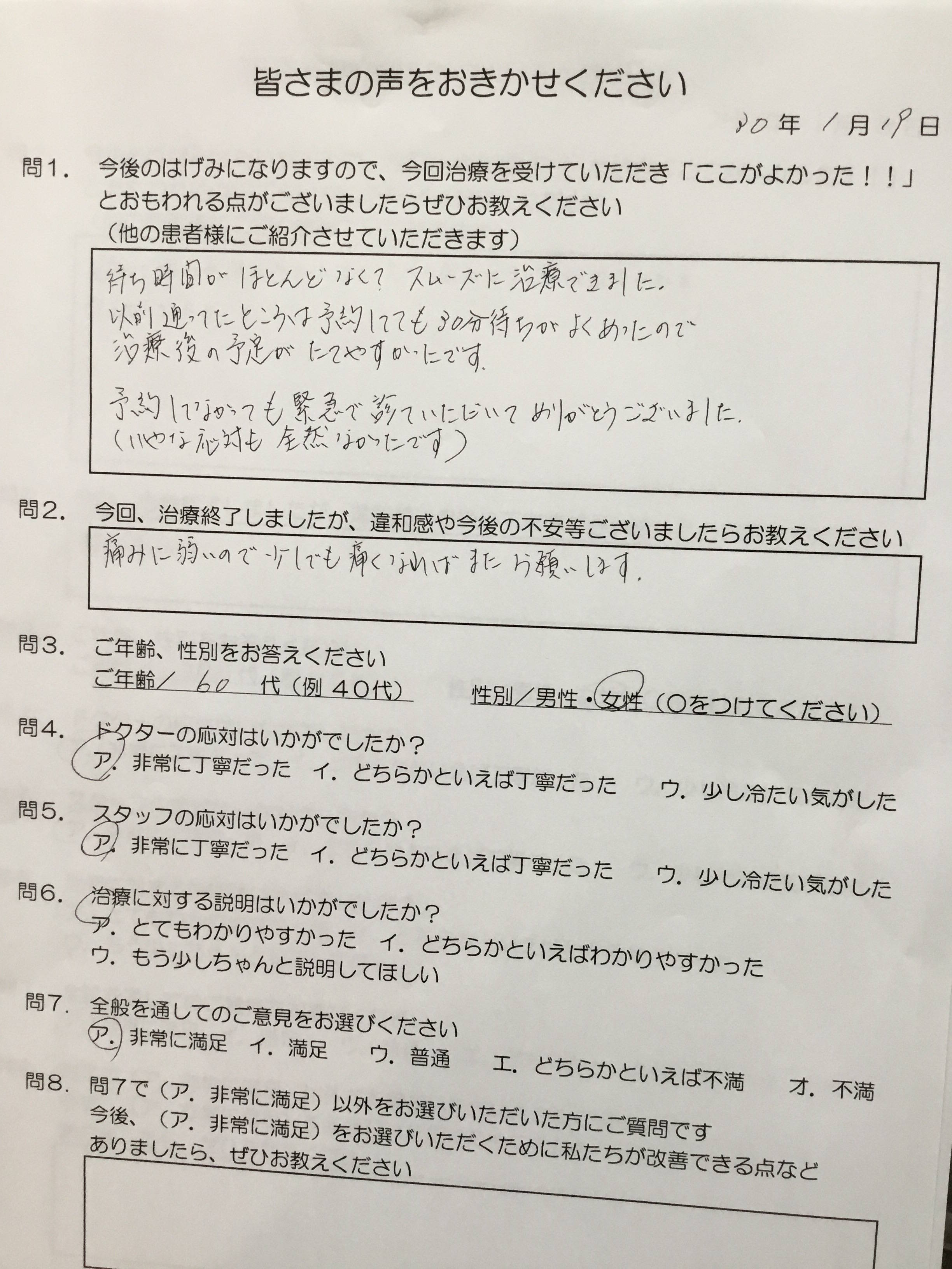 伊賀市在住 歯医者、口コミ