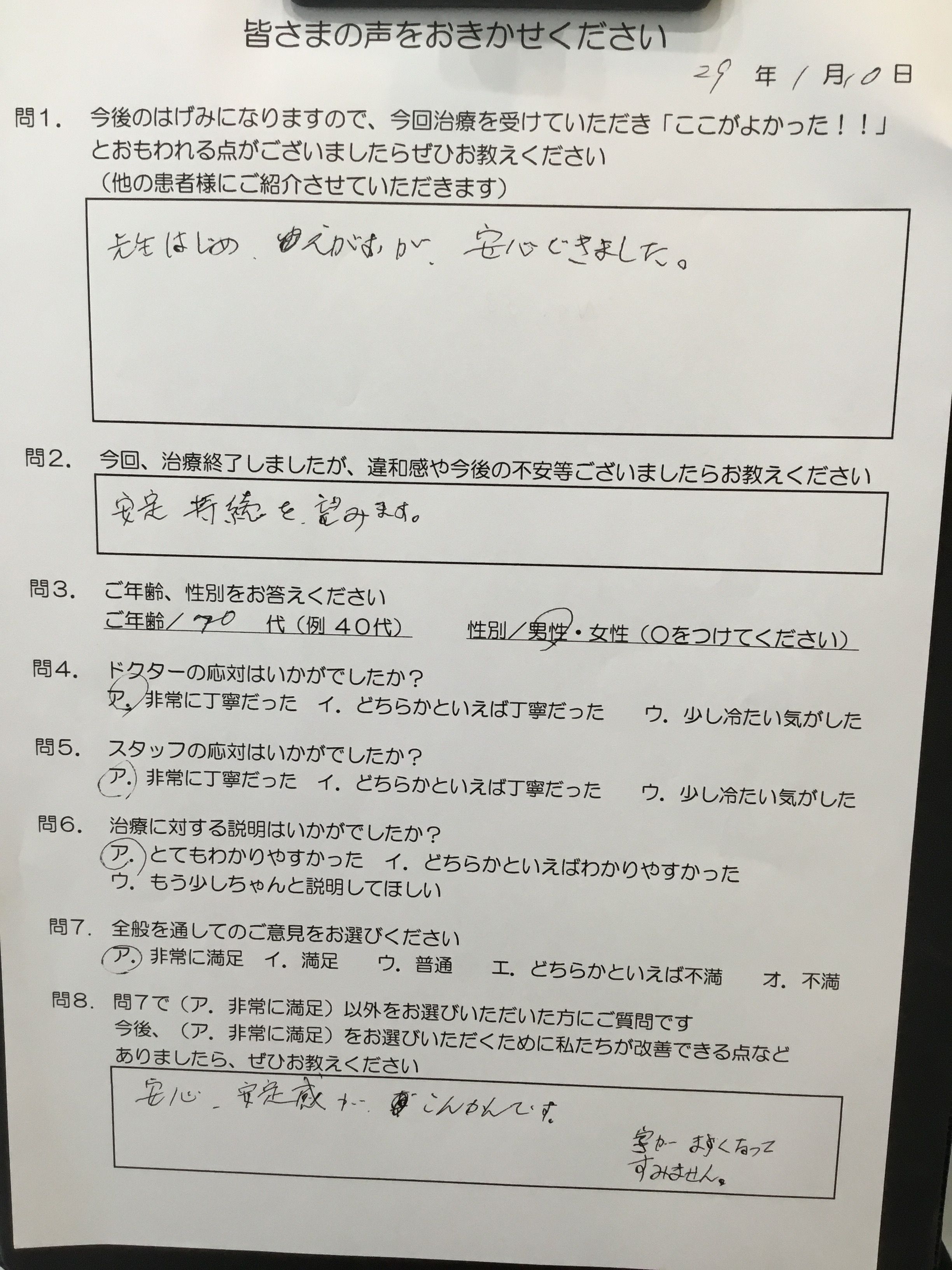 かめい歯科 患者様の声 安心
