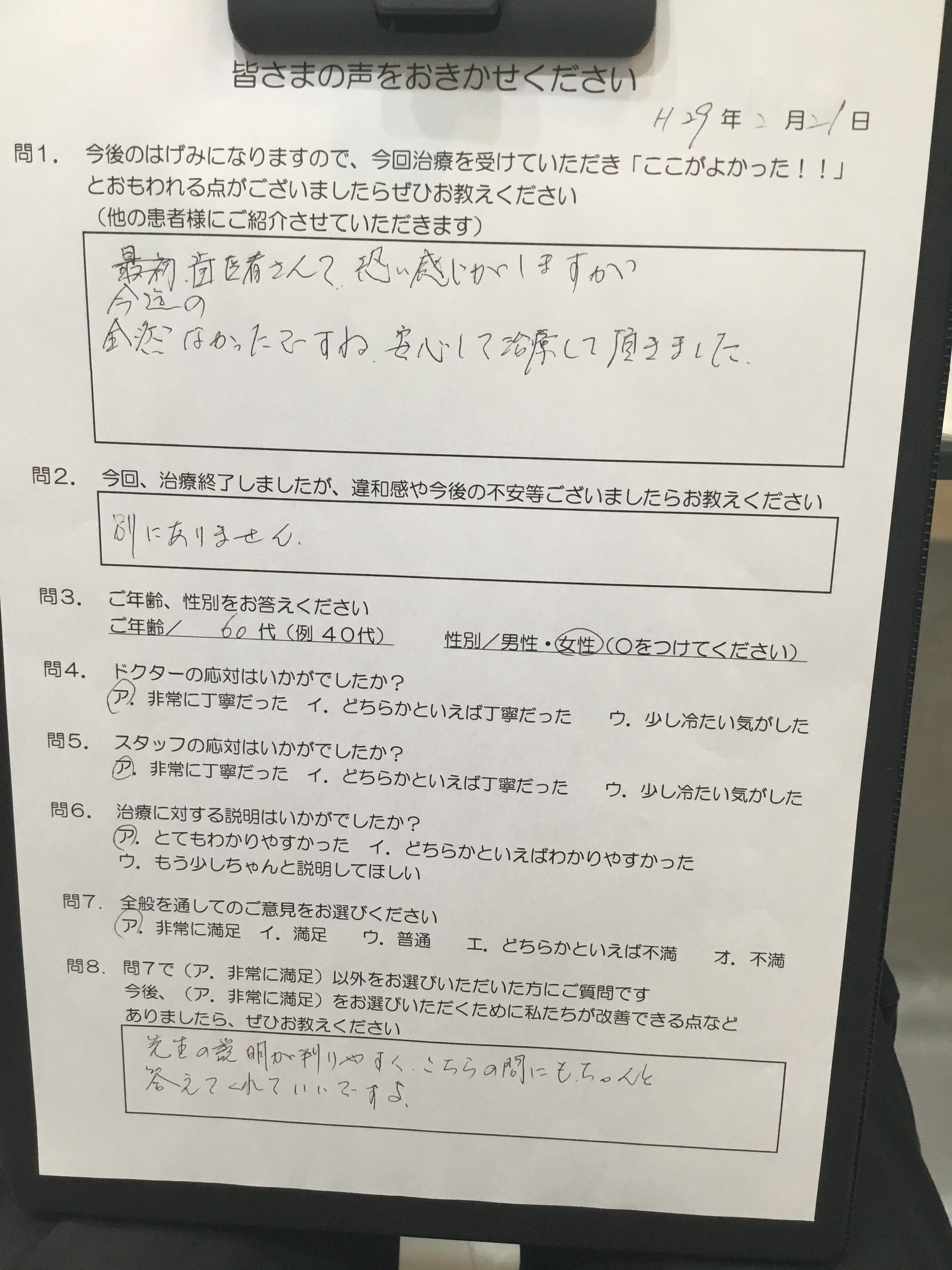 かめい歯科の評判