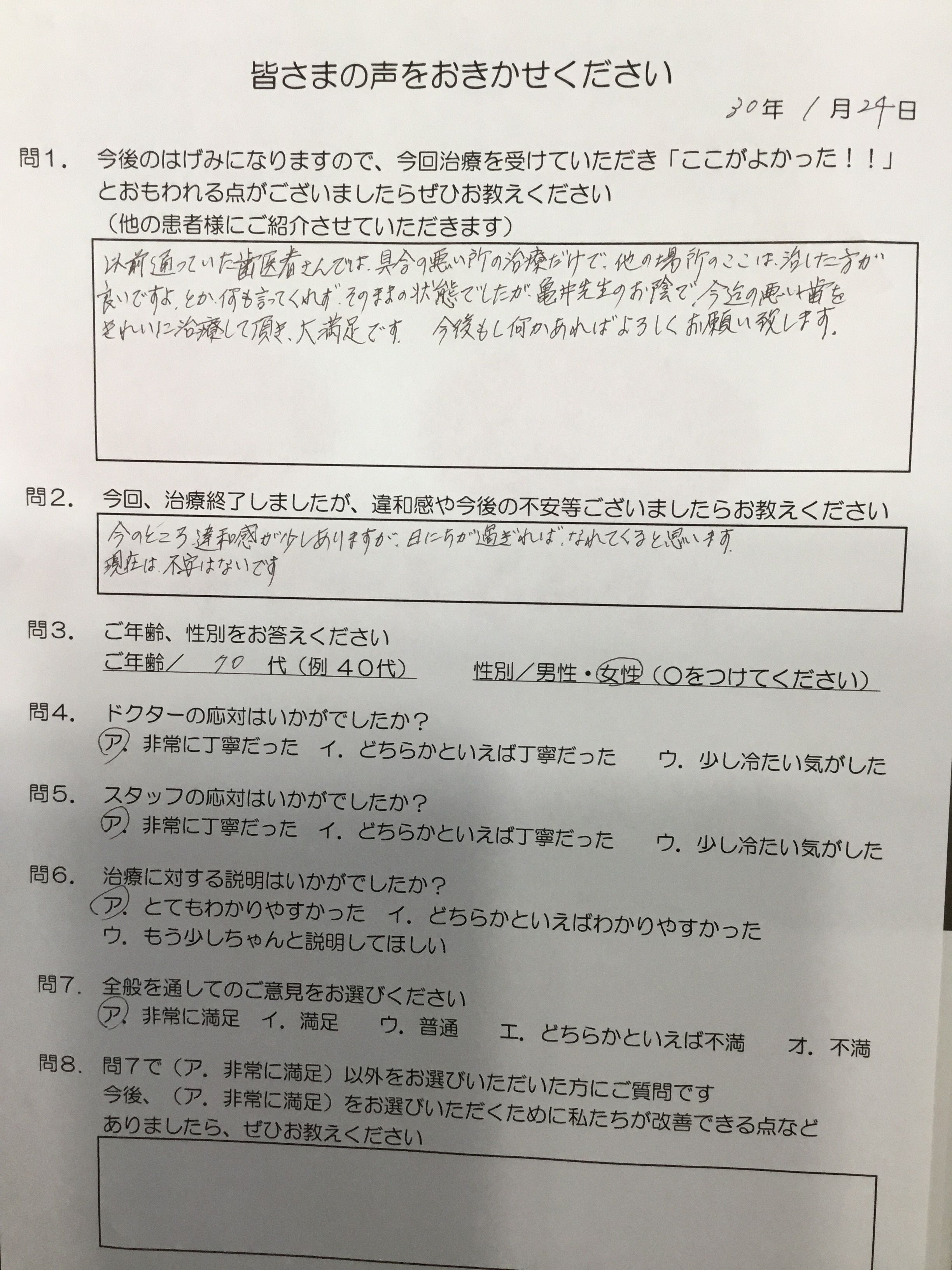 宇陀市在住、評判、歯医者