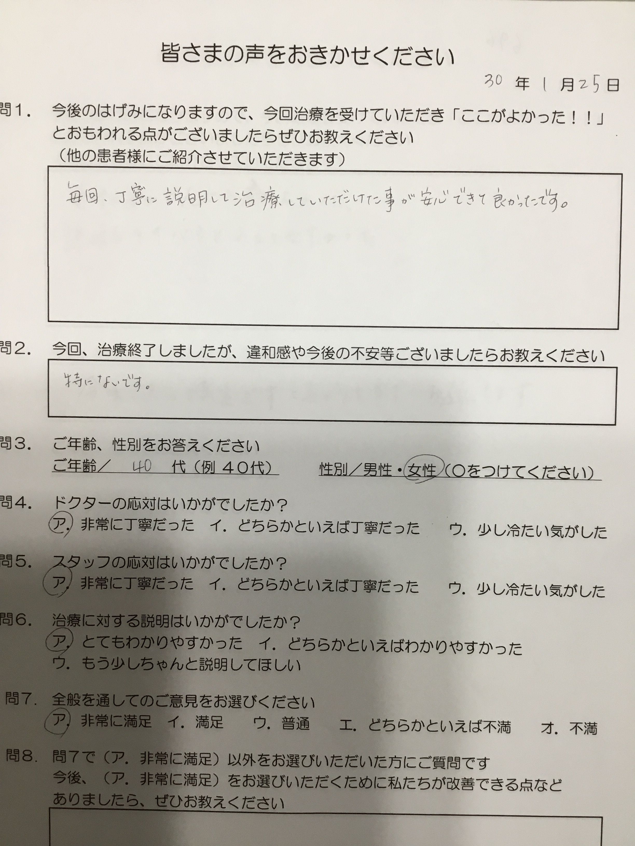 伊賀市、口コミ、歯医者