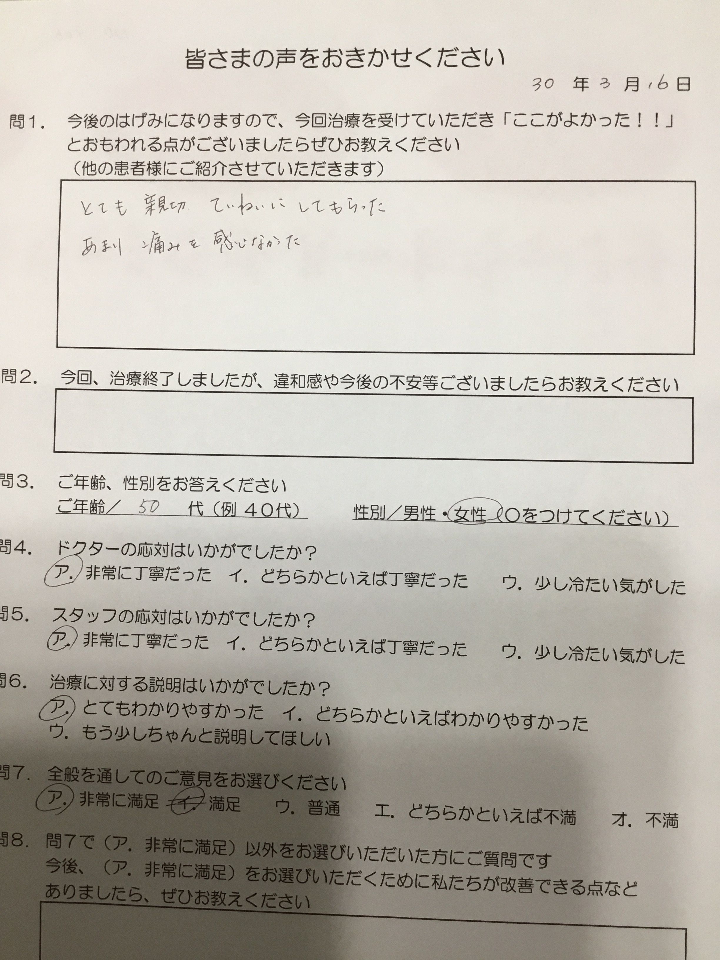 宇陀市在住、歯医者、口コミ
