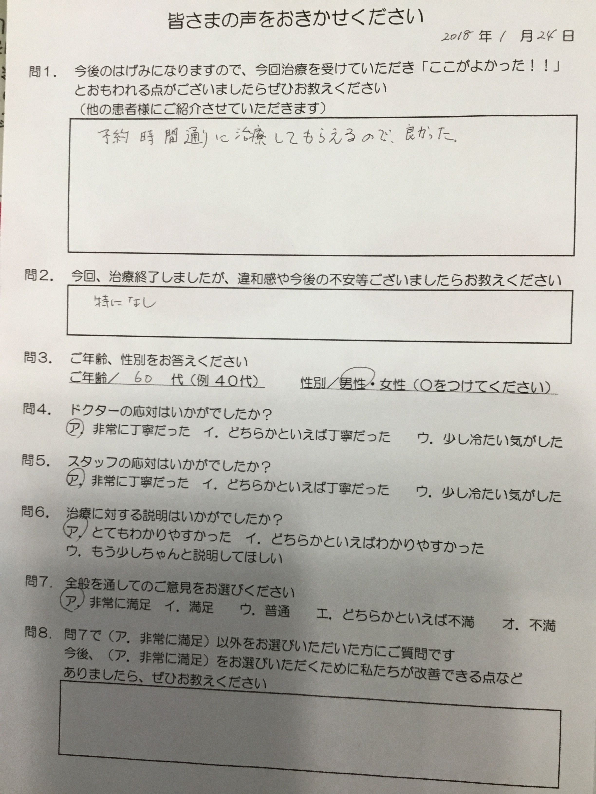 伊賀市在住、口コミ、歯医者