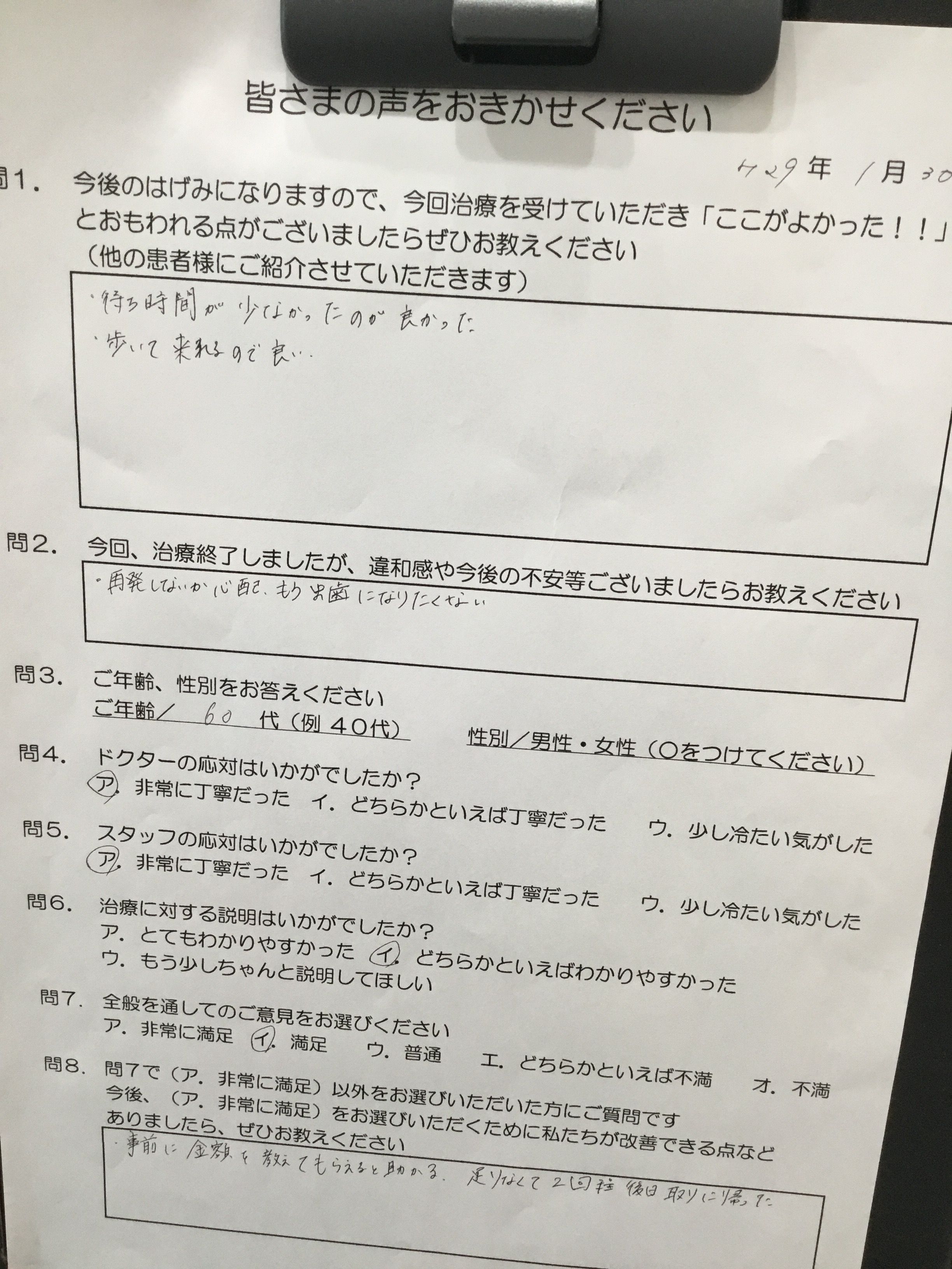 かめい歯科の評判