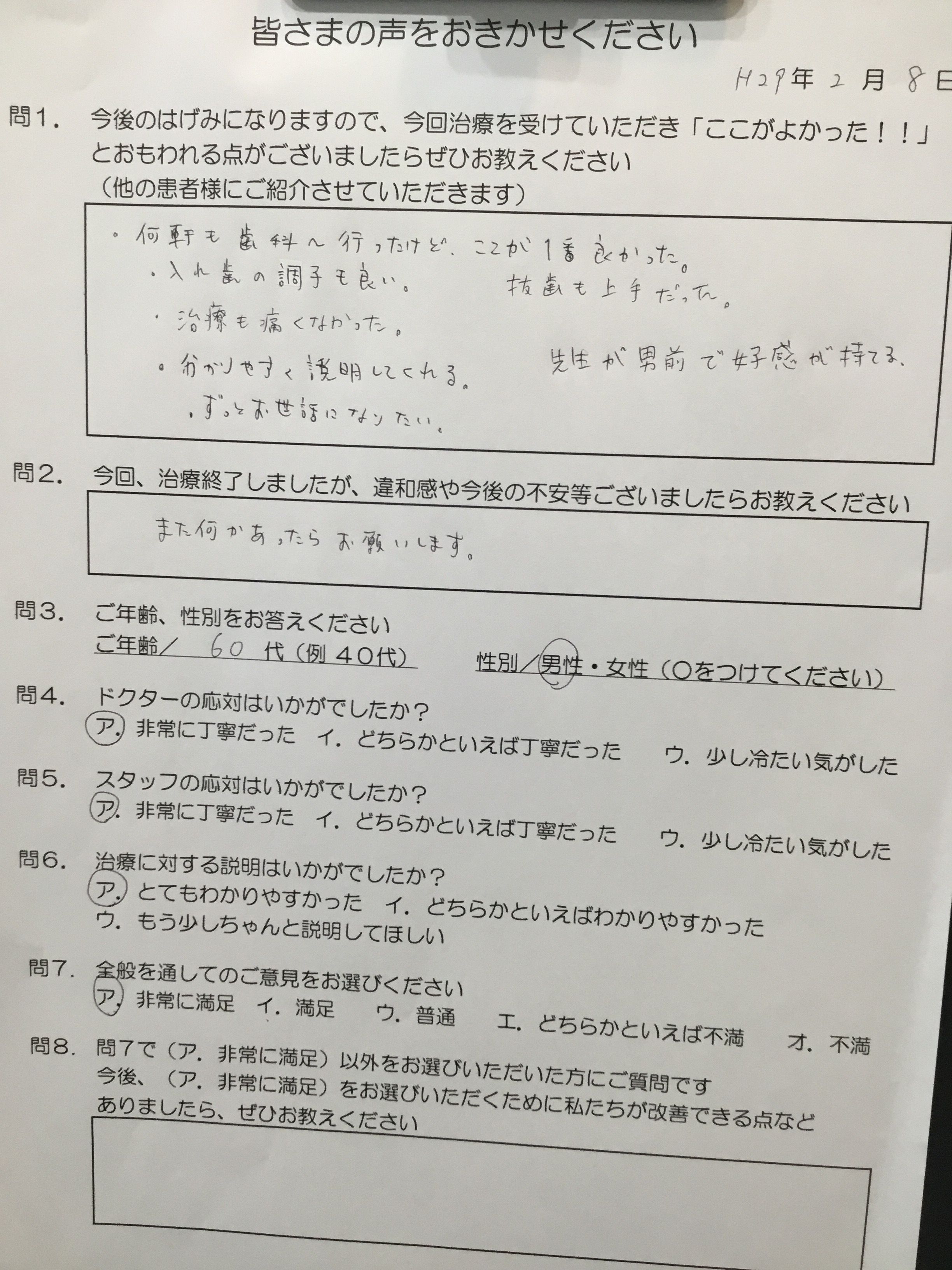 かめい歯科の評判